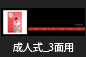成人式_3面用
