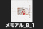 七五三_メモアルB_1