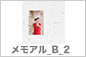 七五三_メモアルB_2