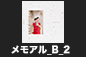七五三_メモアルB_2