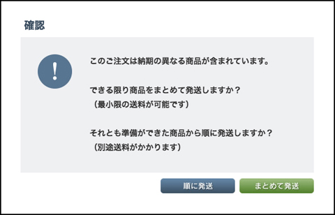 まとめ発送