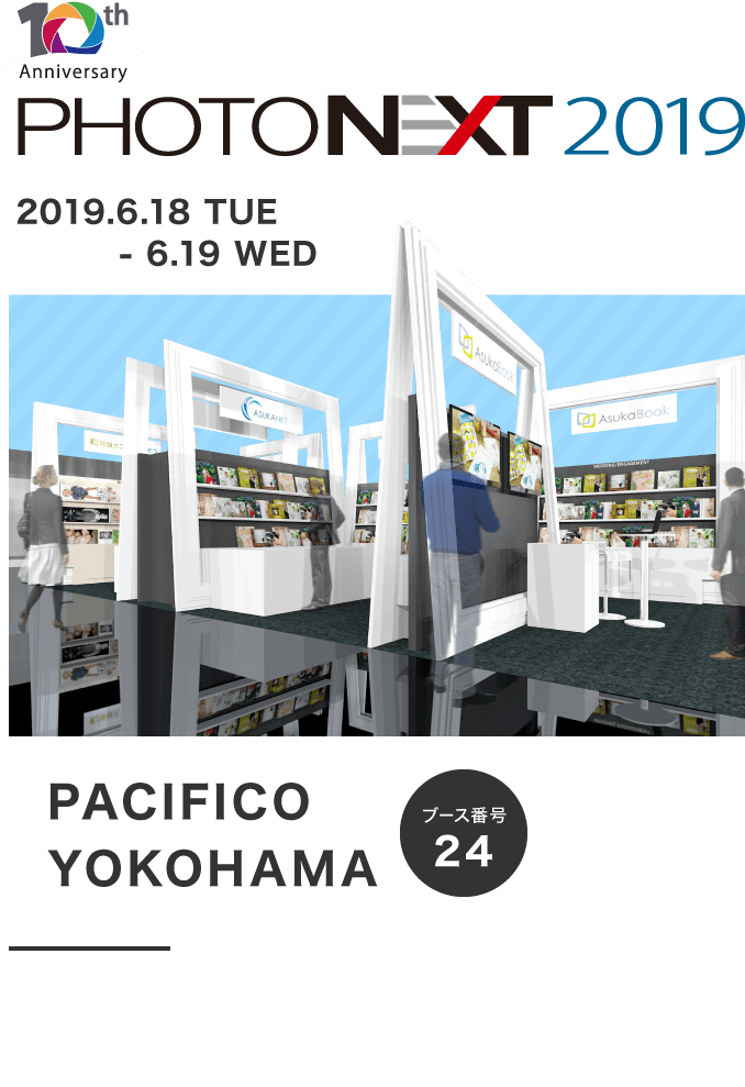PHOTONEXT2019 2019.6.28(火)〜29(水) パシフィコ横浜にて開催！ブース番号24