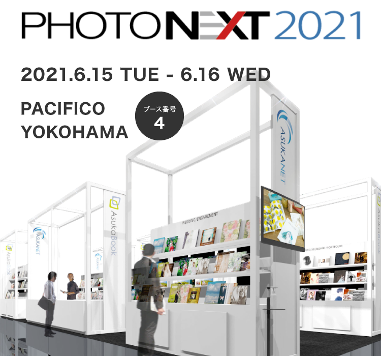 PHOTONEXT2021 2021.6.15(火)〜16(水) パシフィコ横浜にて開催！ブース番号4