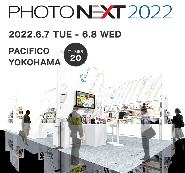 PHOTONEXT2022 2022.6.7(火)〜8(水) パシフィコ横浜にて開催！ブース番号20