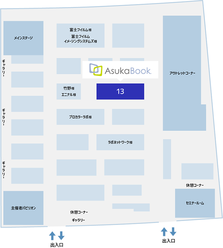 AsukaBookブース位置