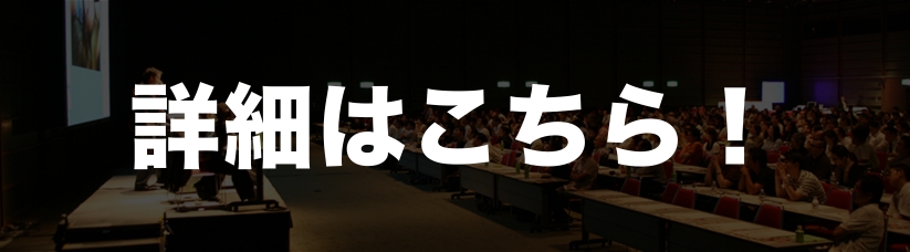 詳細はこちら