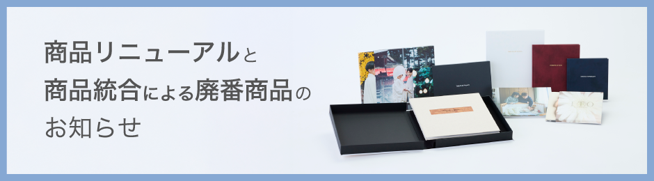 仕様変更のご案内